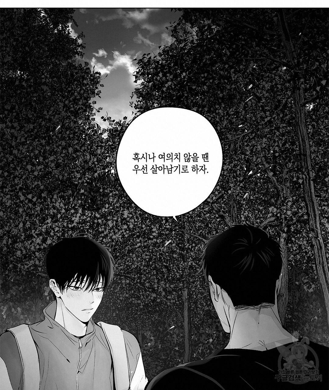 라디오 스톰 74화 17