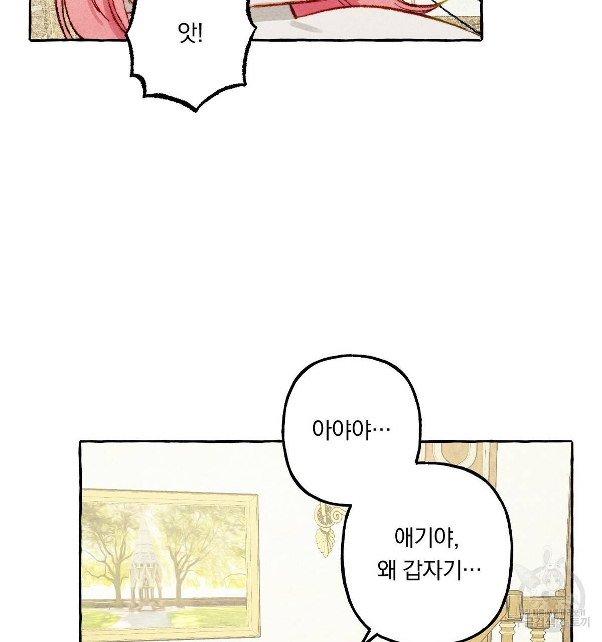 흑막 용을 키우게 되었다 9화 14
