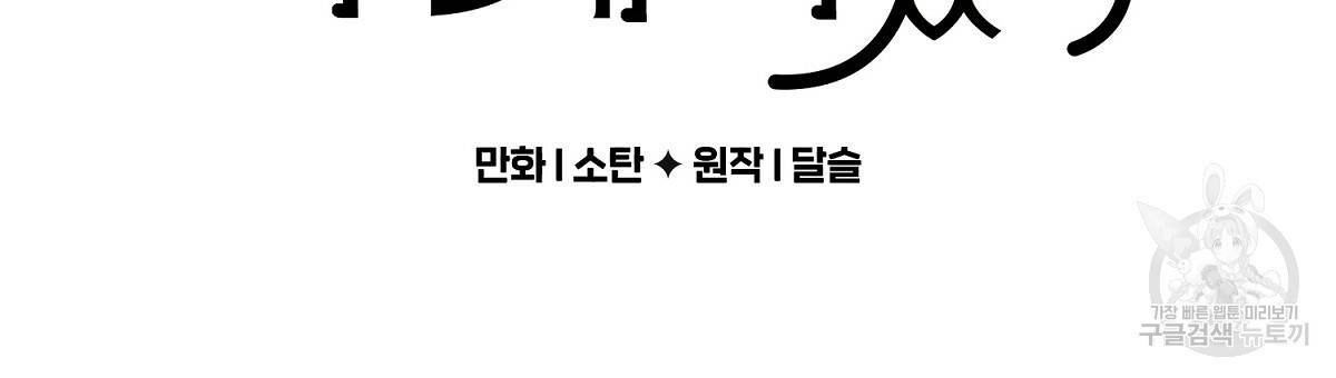 흑막 용을 키우게 되었다 9화 21
