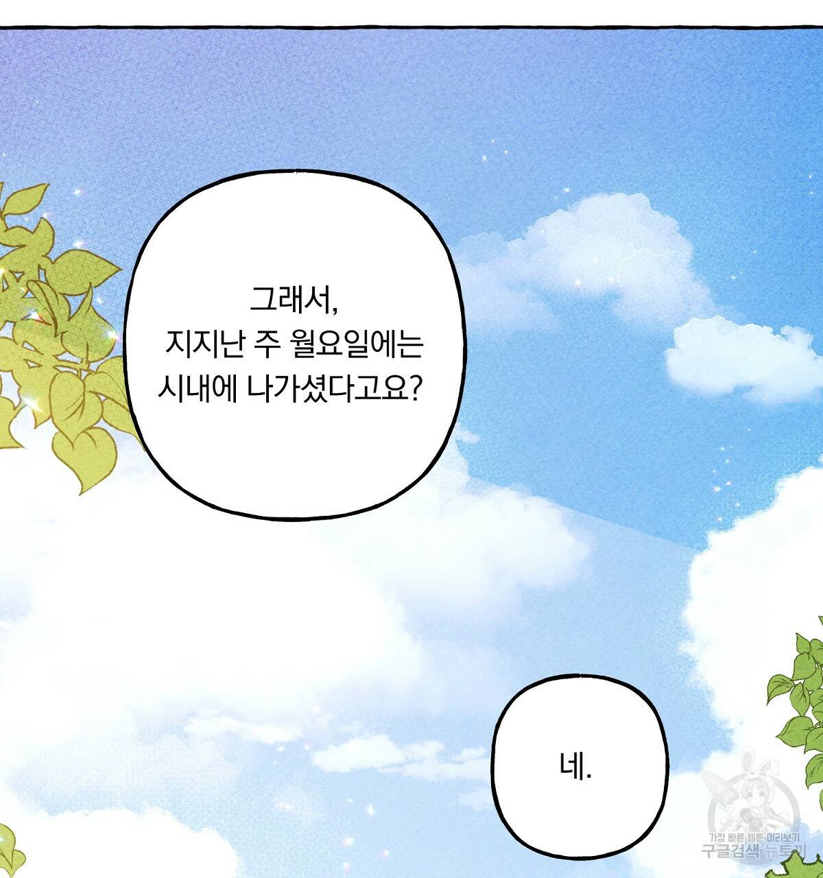 흑막 용을 키우게 되었다 9화 23