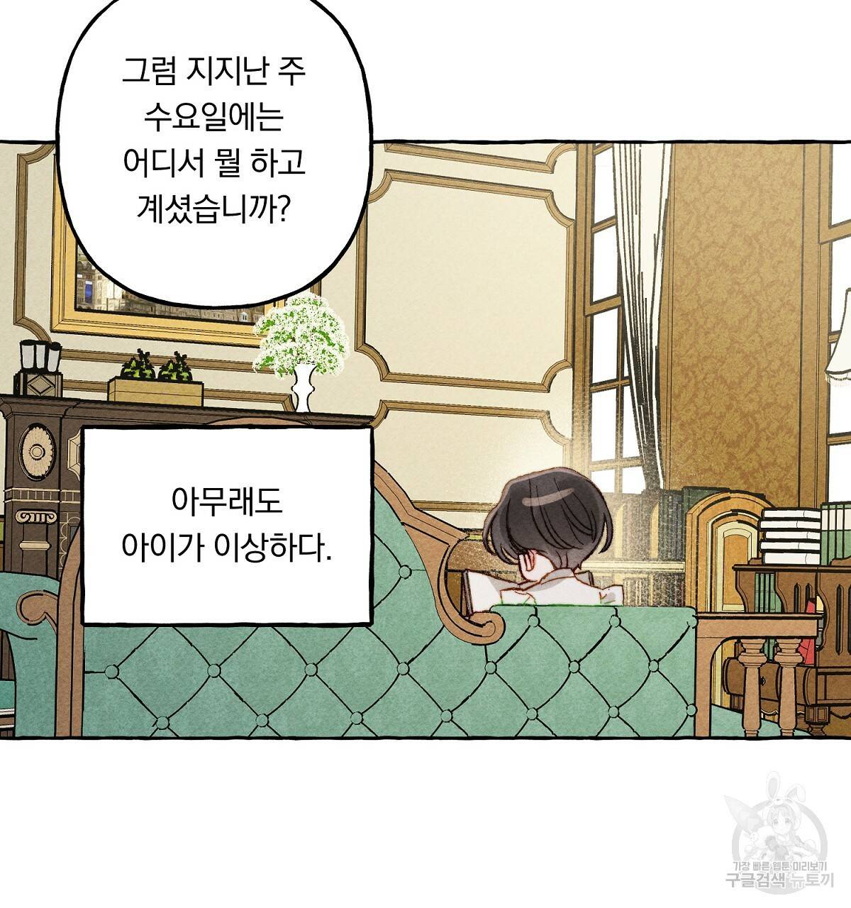 흑막 용을 키우게 되었다 9화 26