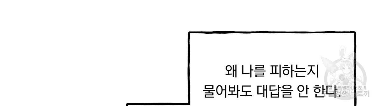 흑막 용을 키우게 되었다 9화 27