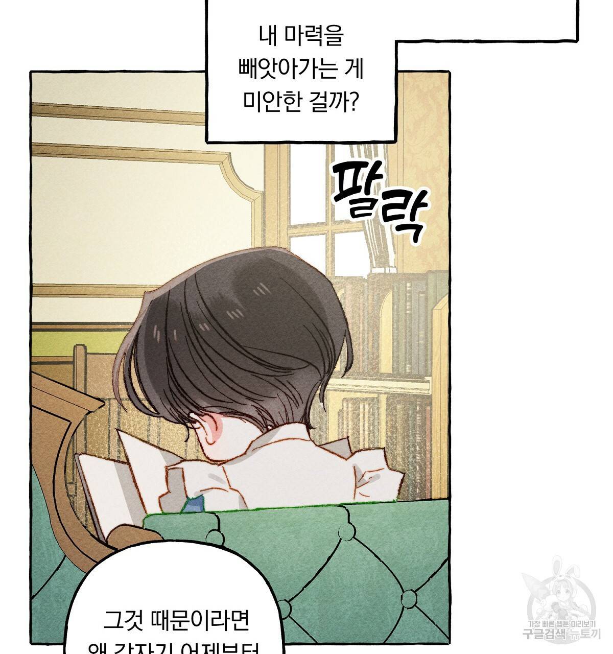 흑막 용을 키우게 되었다 9화 28
