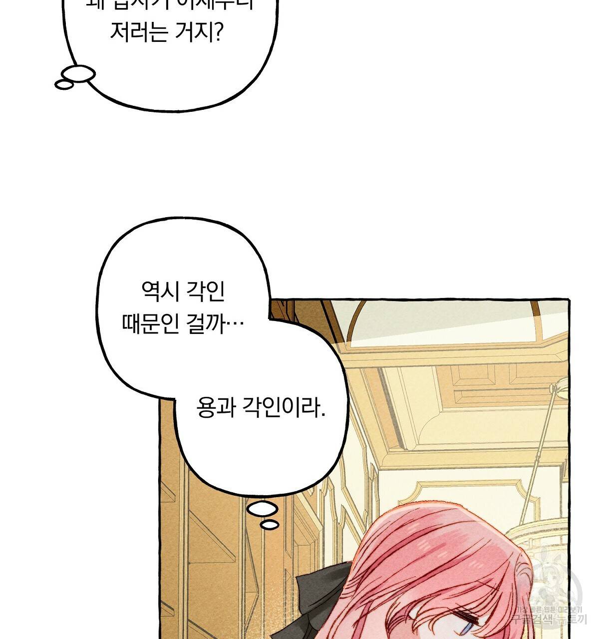 흑막 용을 키우게 되었다 9화 29