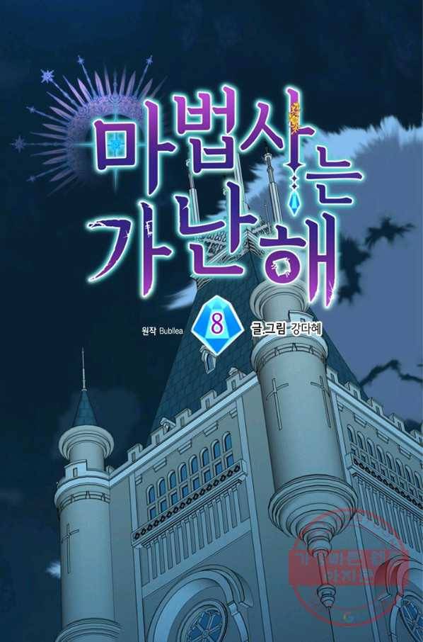 마법사는 가난해 8화 14