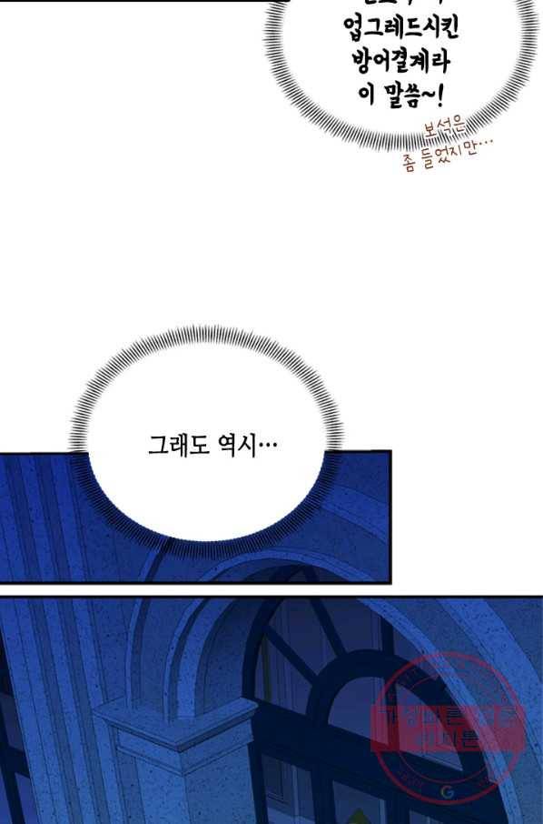 마법사는 가난해 8화 26
