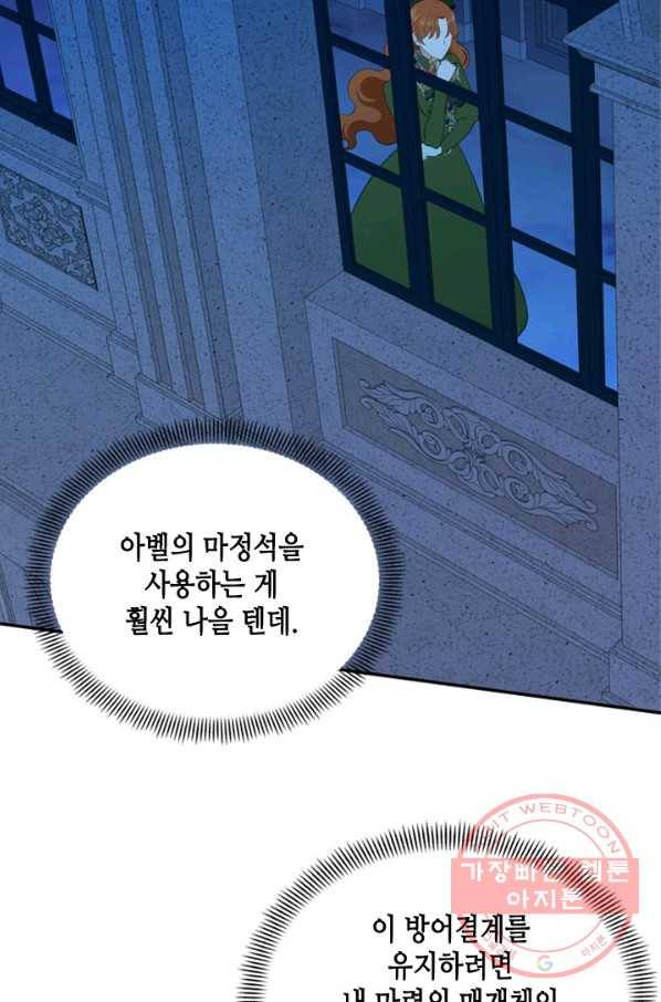 마법사는 가난해 8화 27