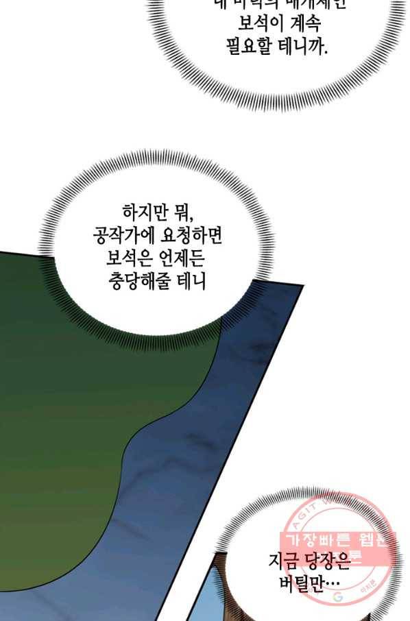 마법사는 가난해 8화 28