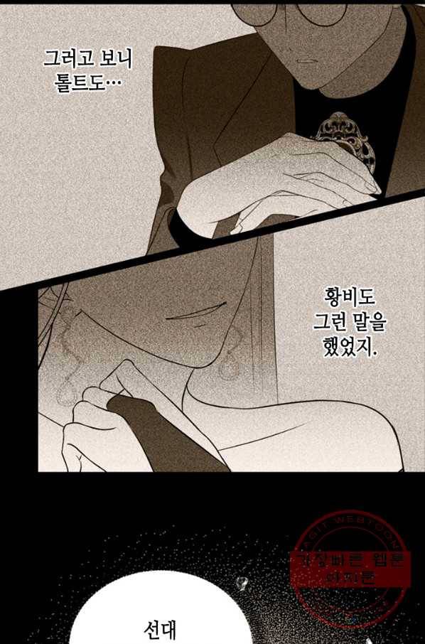 마법사는 가난해 8화 50