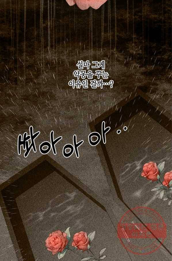 마법사는 가난해 8화 54