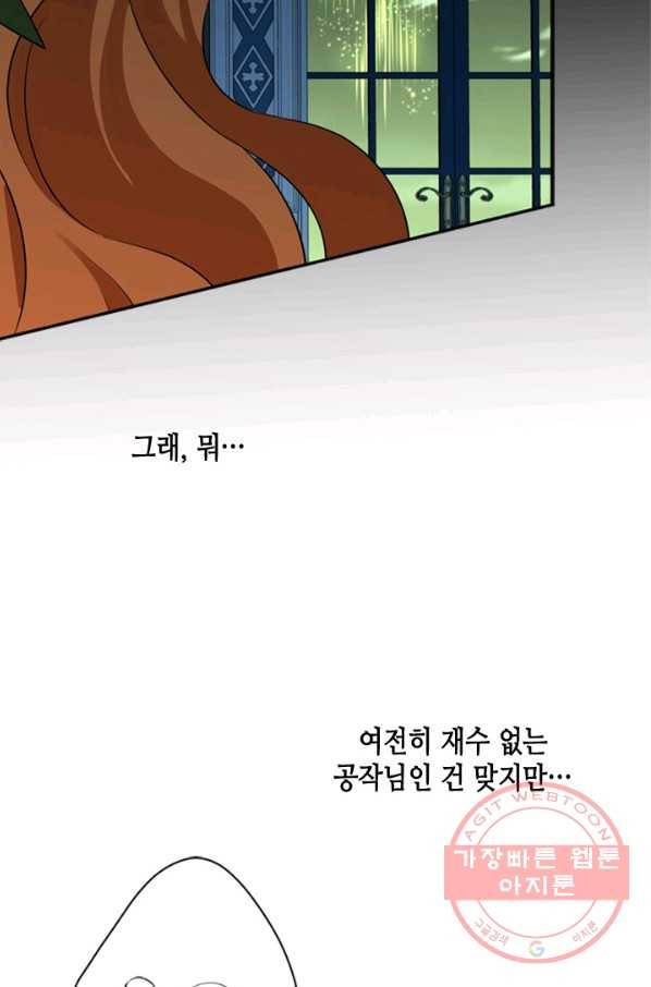 마법사는 가난해 8화 59