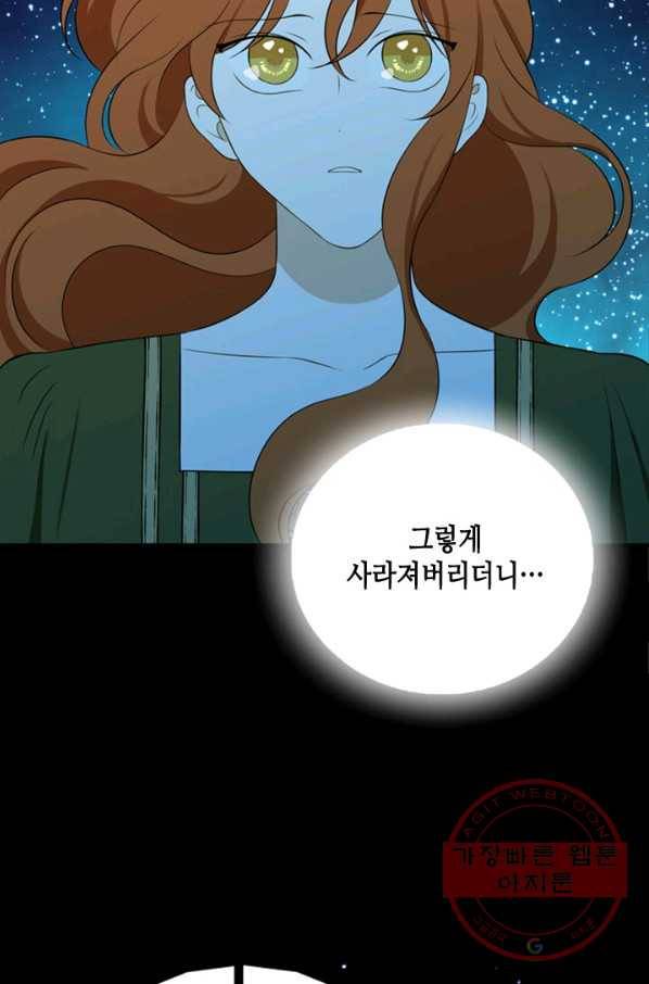 마법사는 가난해 8화 71