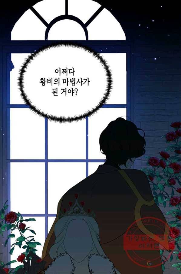 마법사는 가난해 8화 72