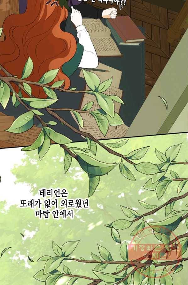 마법사는 가난해 8화 76