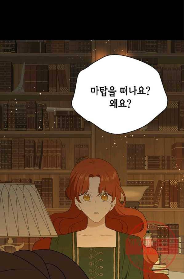 마법사는 가난해 8화 79