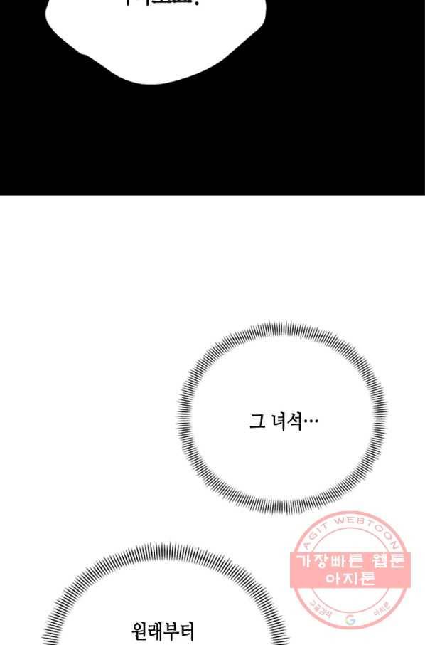 마법사는 가난해 8화 81