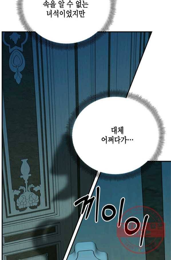 마법사는 가난해 8화 82