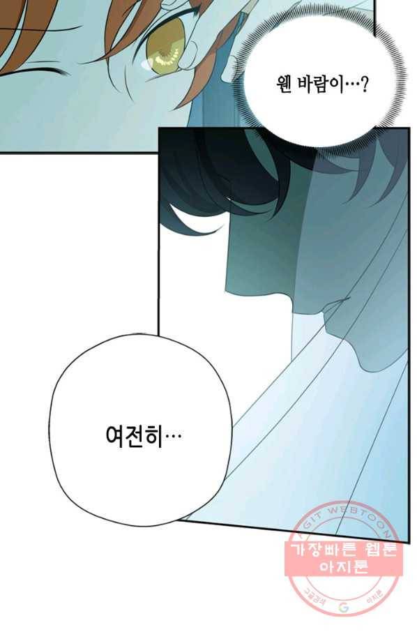 마법사는 가난해 8화 84