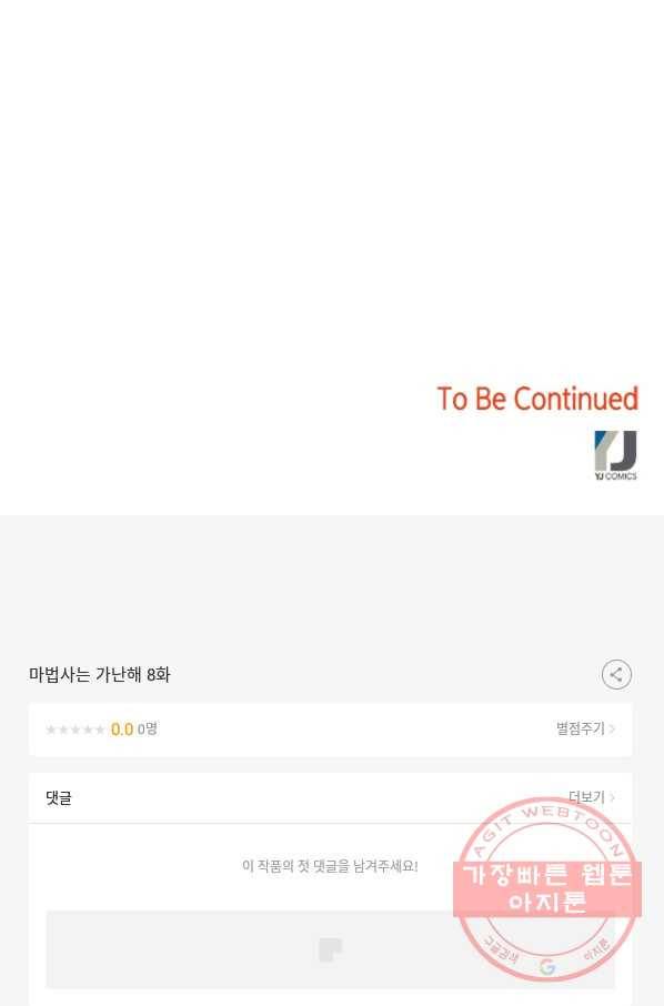 마법사는 가난해 8화 93