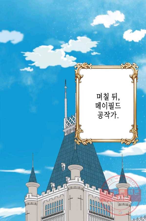 마법사는 가난해 18화 1