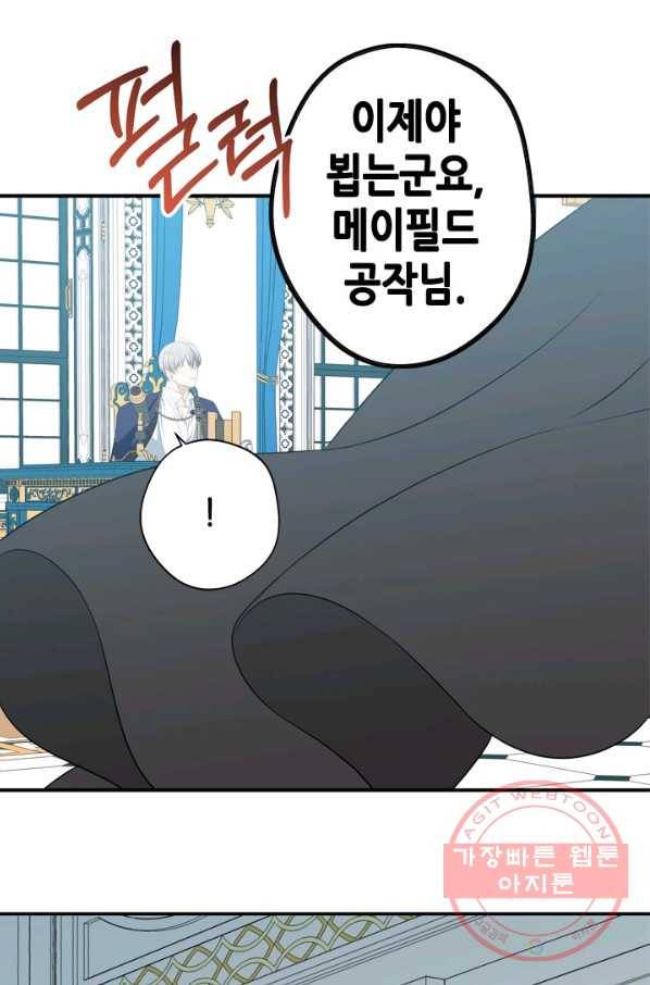 마법사는 가난해 18화 6