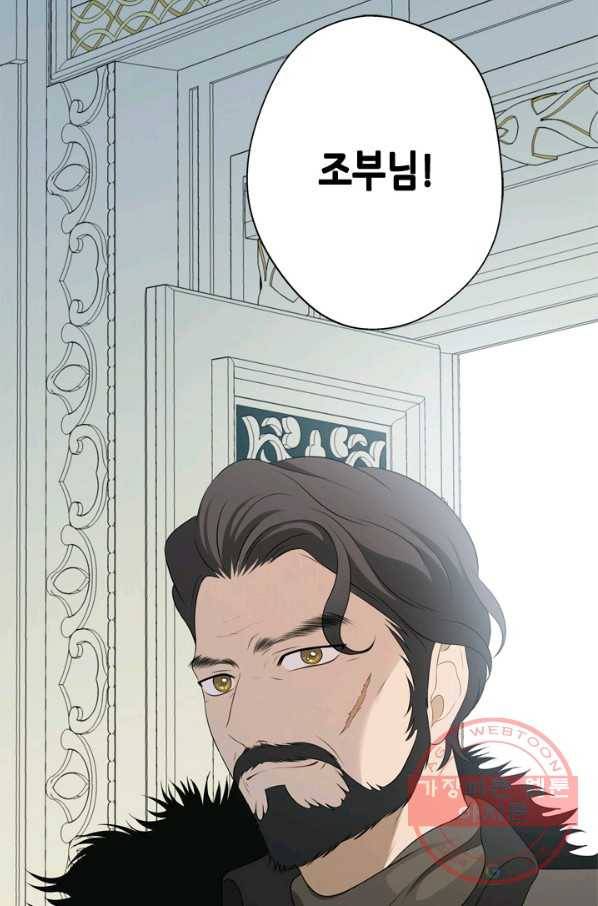 마법사는 가난해 18화 7