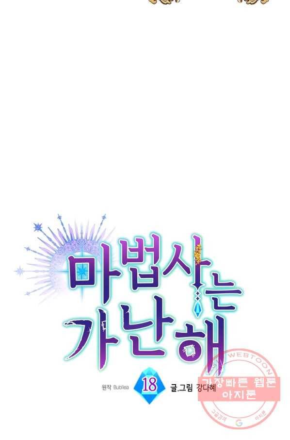 마법사는 가난해 18화 9