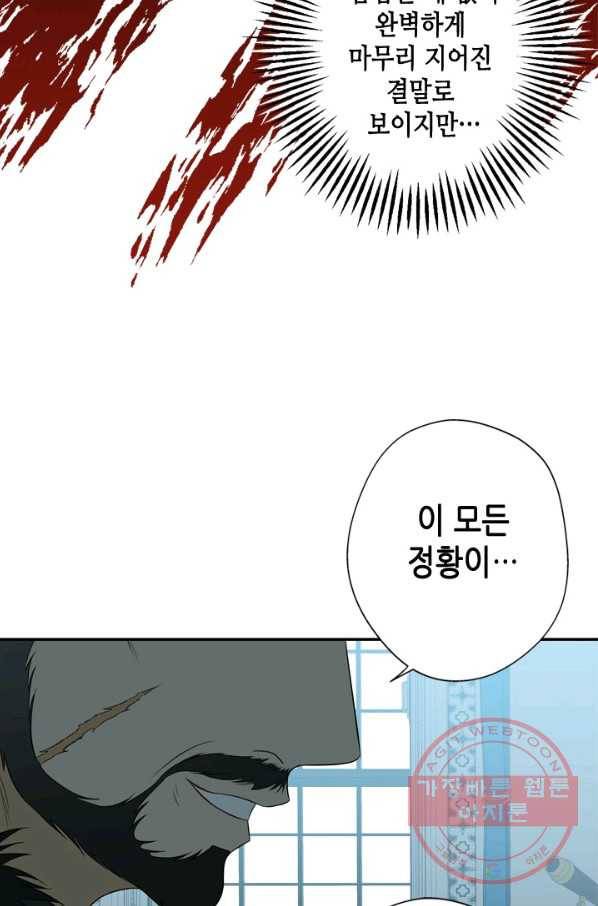 마법사는 가난해 18화 26