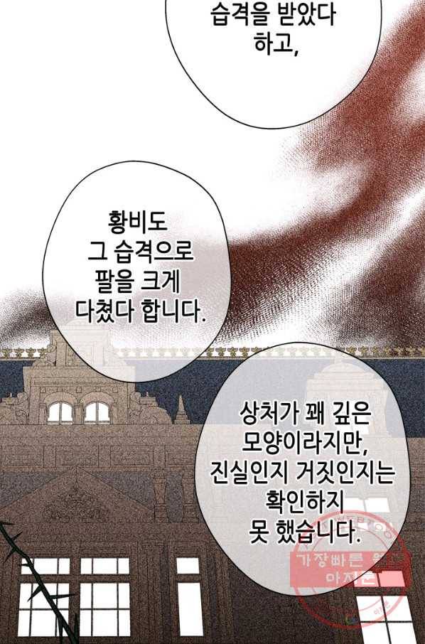 마법사는 가난해 18화 30