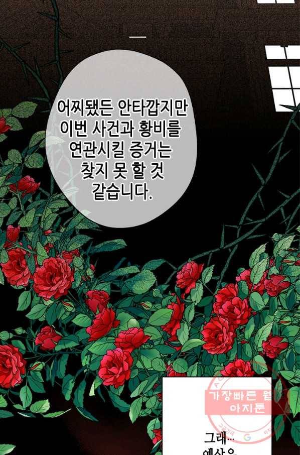 마법사는 가난해 18화 31