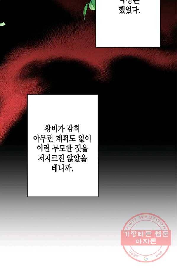 마법사는 가난해 18화 32