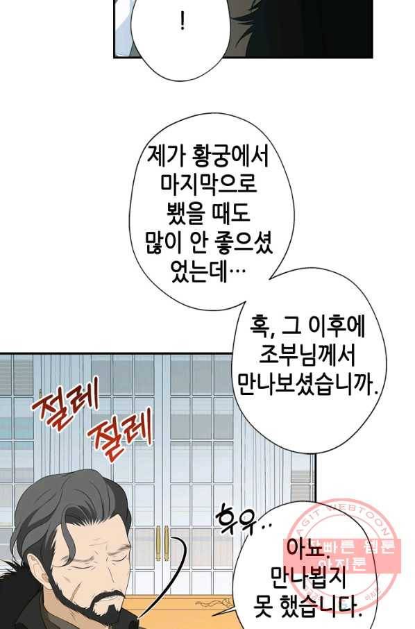 마법사는 가난해 18화 34