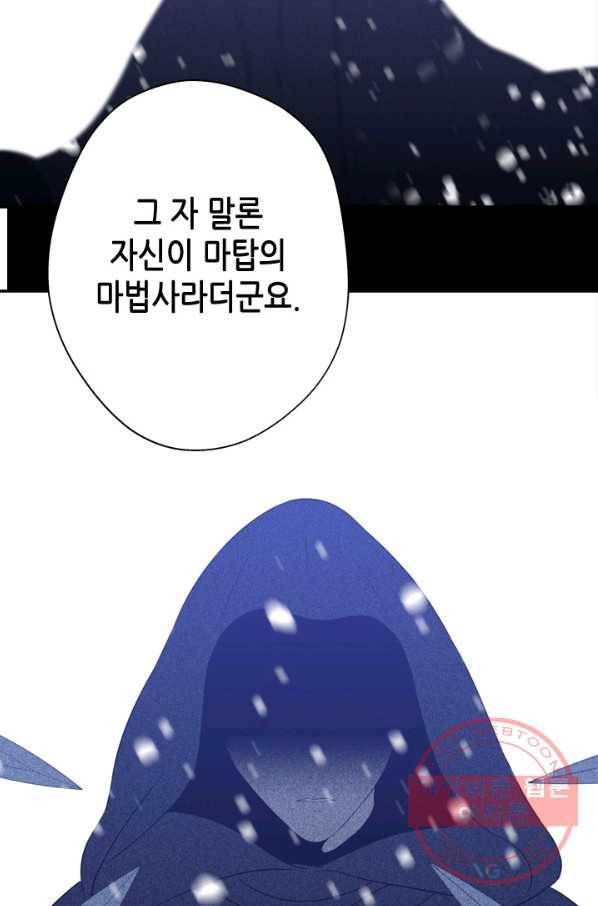 마법사는 가난해 18화 42