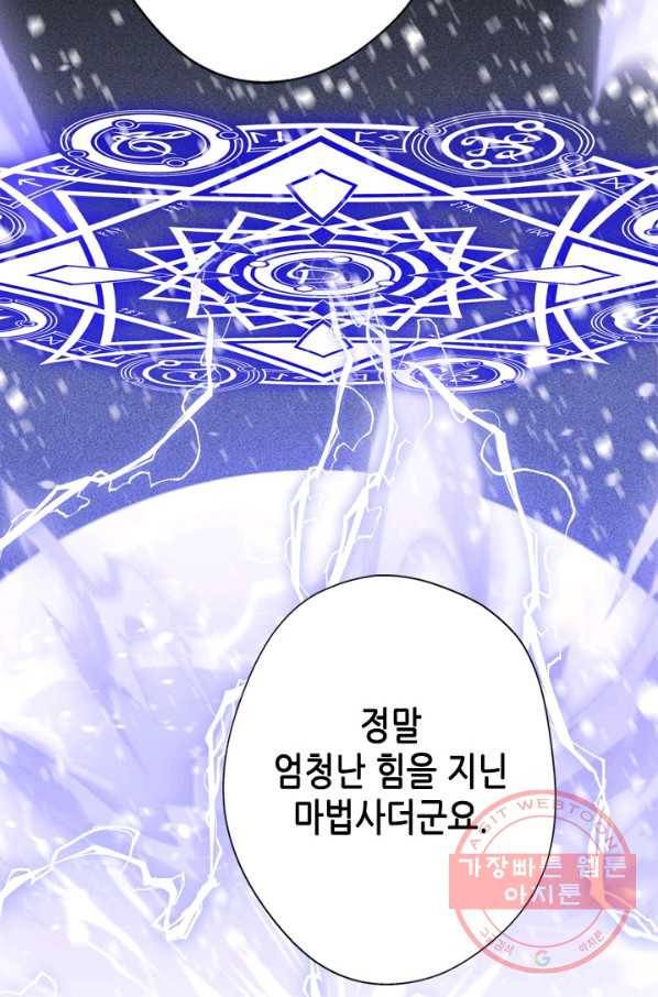 마법사는 가난해 18화 45