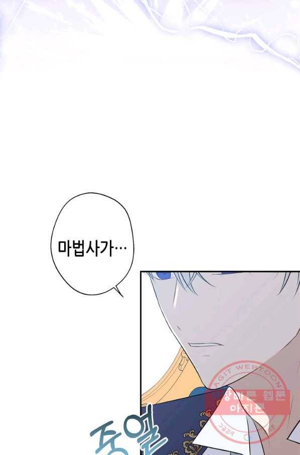 마법사는 가난해 18화 46