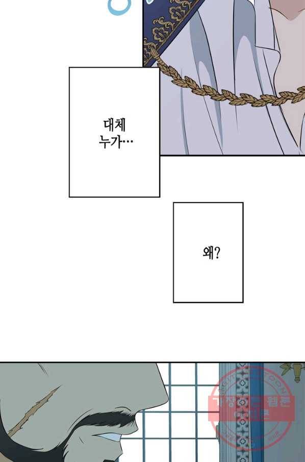 마법사는 가난해 18화 47