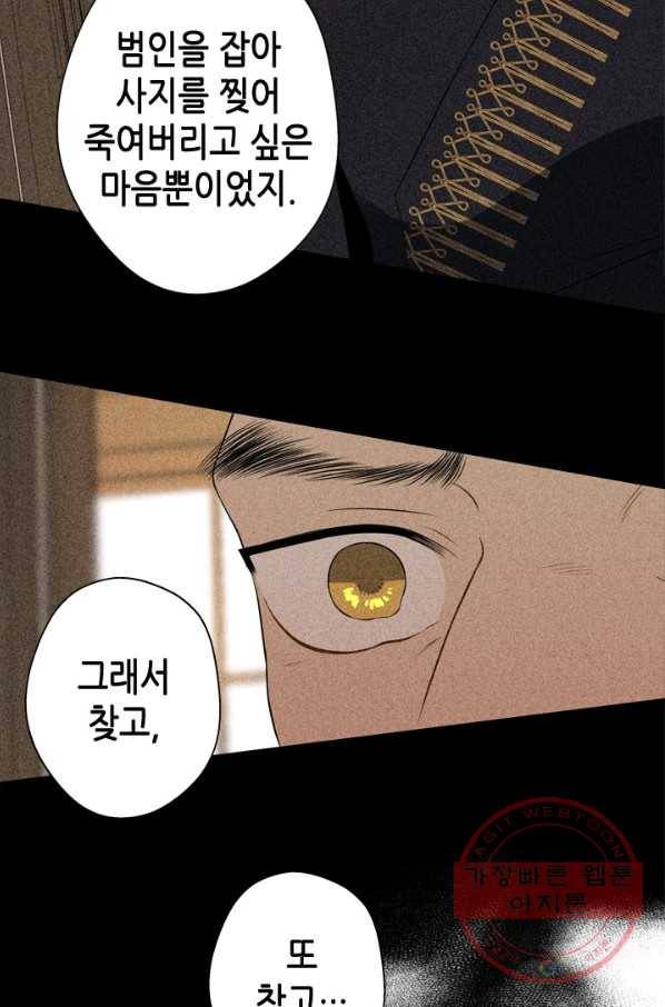 마법사는 가난해 18화 51