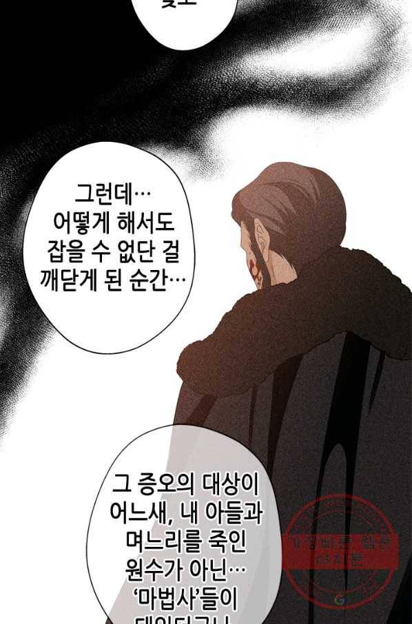 마법사는 가난해 18화 52