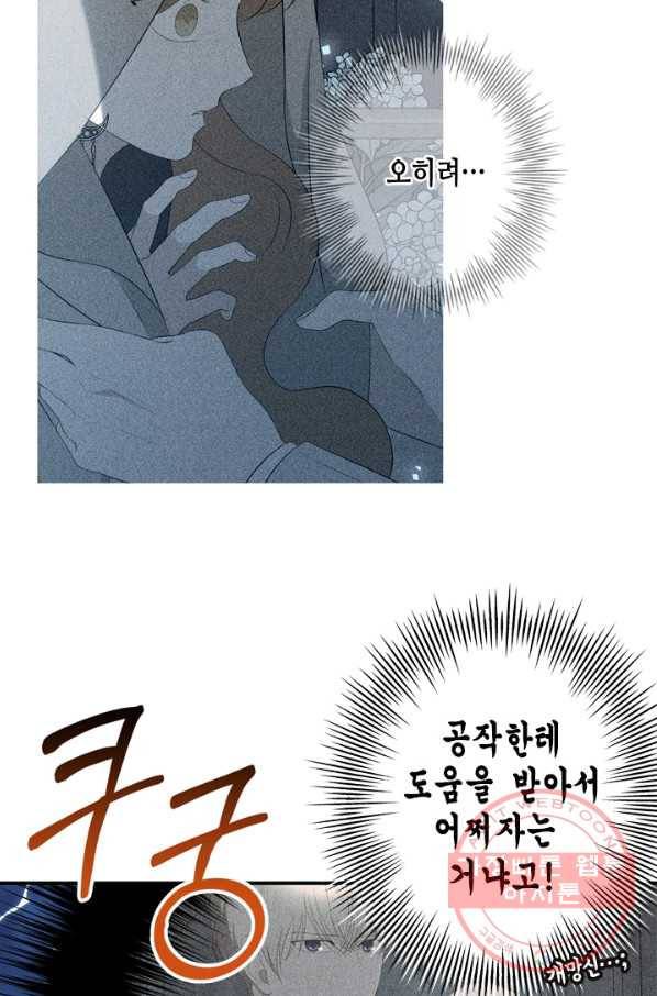 마법사는 가난해 18화 62