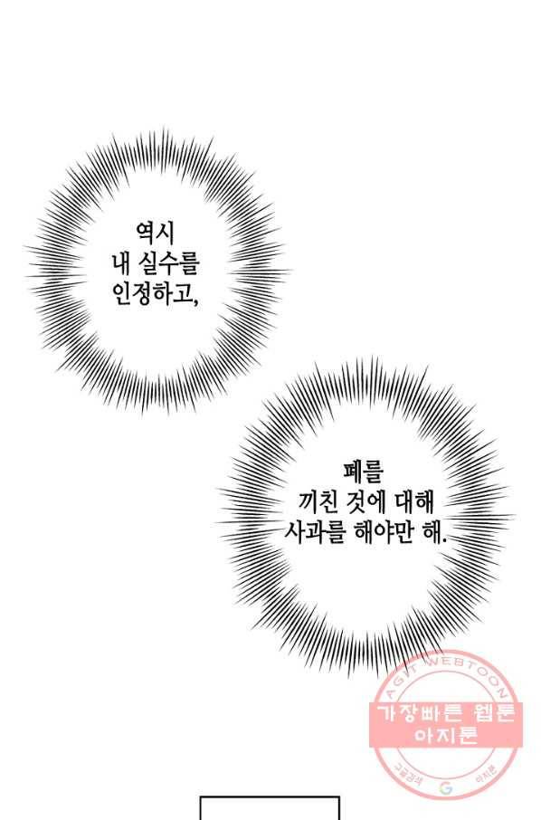 마법사는 가난해 18화 64