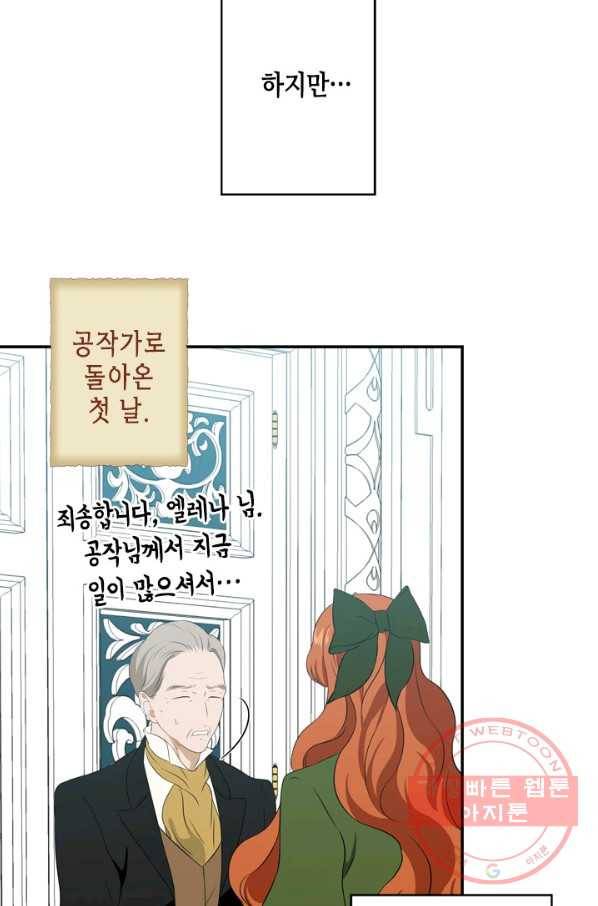 마법사는 가난해 18화 65