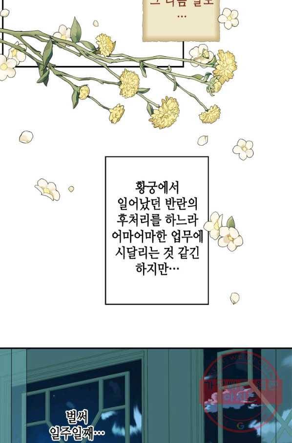마법사는 가난해 18화 67
