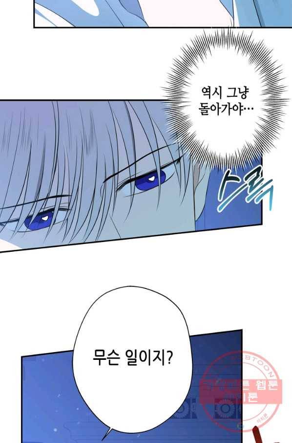 마법사는 가난해 18화 78