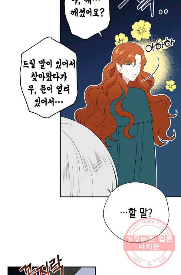 마법사는 가난해 18화 80