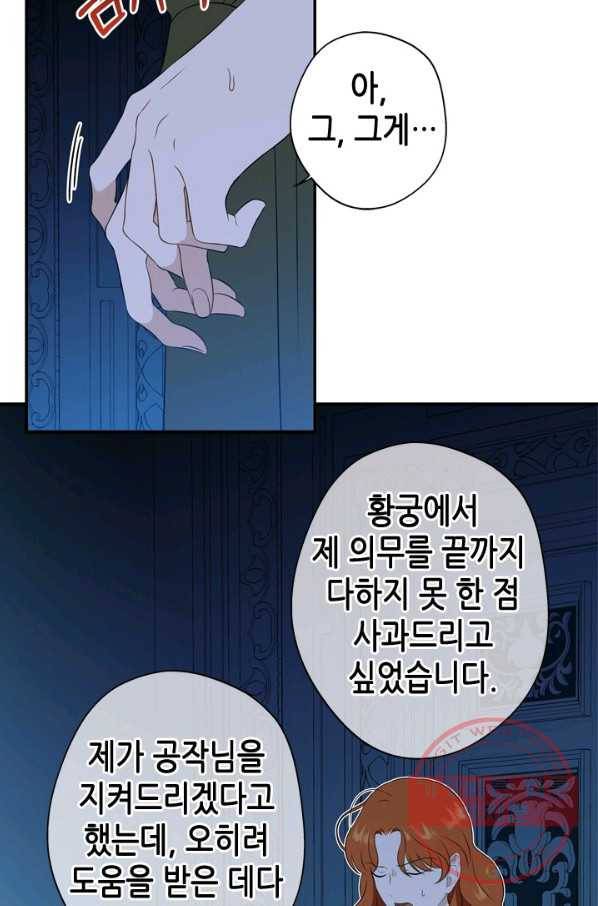 마법사는 가난해 18화 81