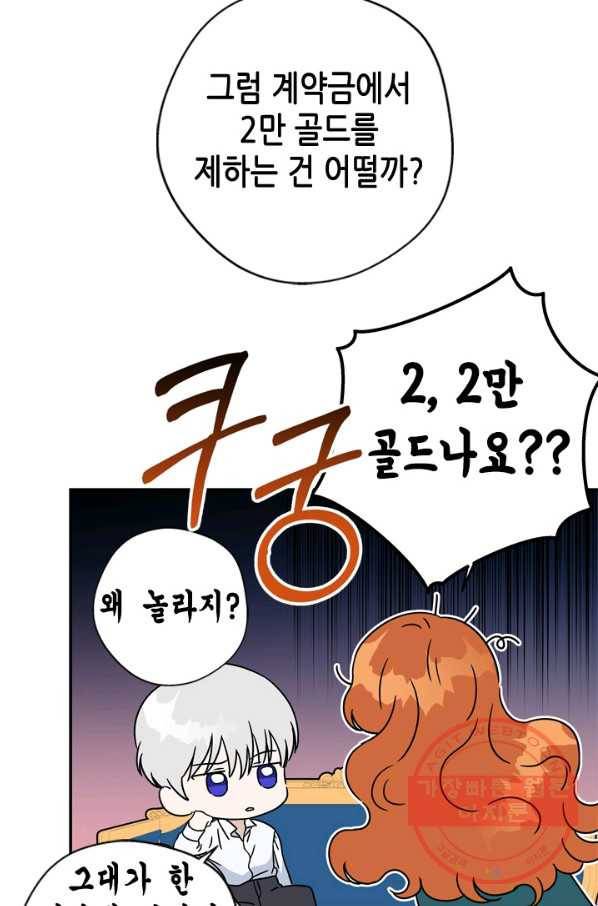 마법사는 가난해 18화 84