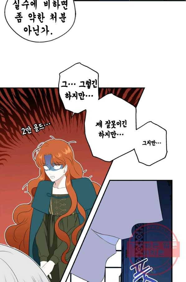 마법사는 가난해 18화 85