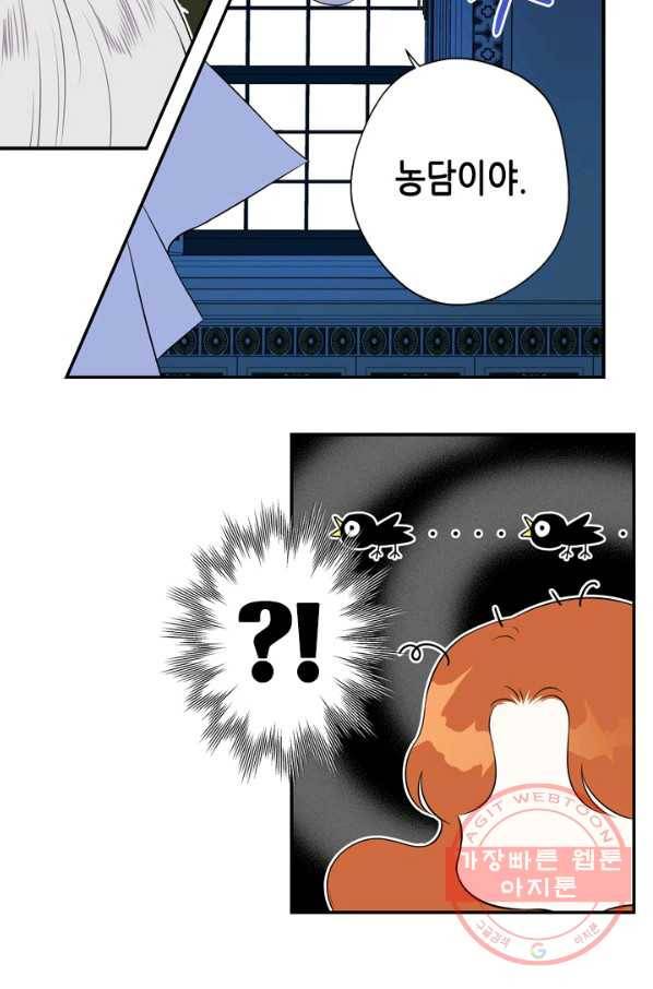 마법사는 가난해 18화 86