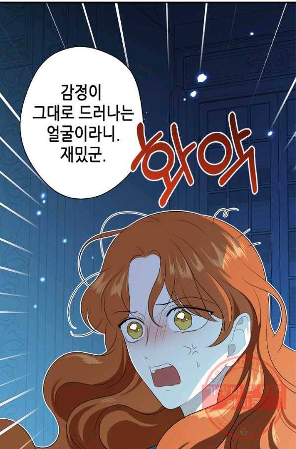 마법사는 가난해 18화 87