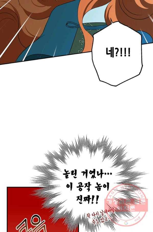 마법사는 가난해 18화 88